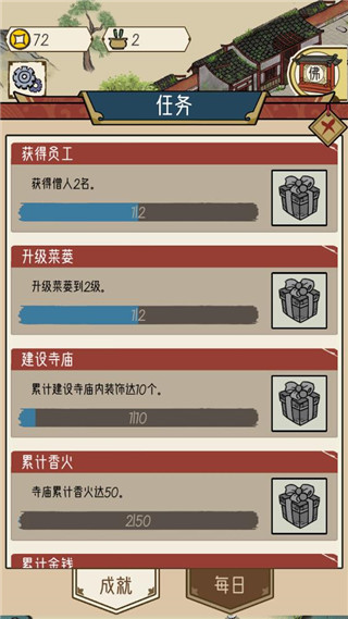 出家模擬器截圖4