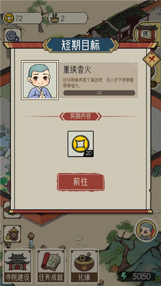 出家模擬器截圖5