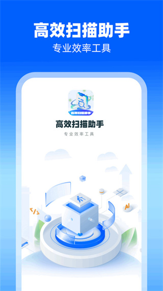 高效掃描助手截圖4