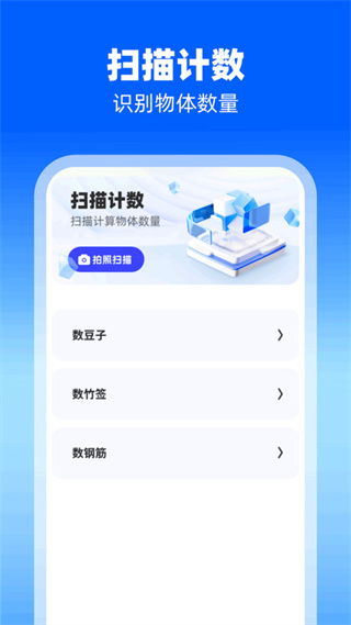 高效掃描助手截圖3