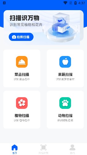 高效掃描助手