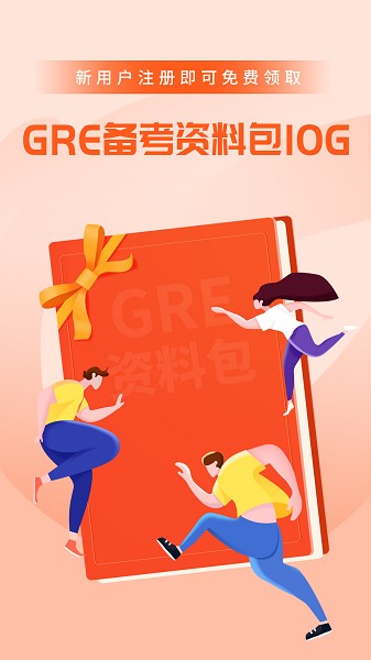 速記gre單詞截圖1