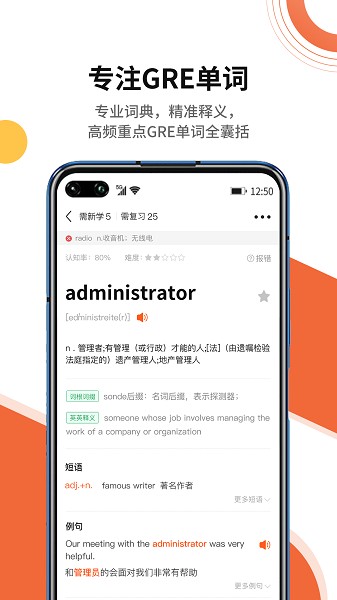 速記gre單詞截圖2