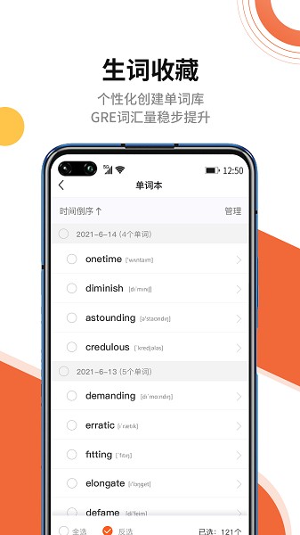 速記gre單詞截圖4