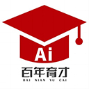 百年育才AI