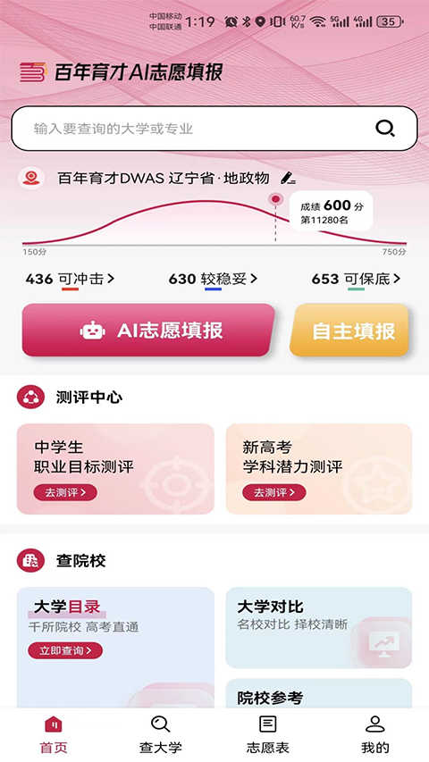百年育才AI截圖2