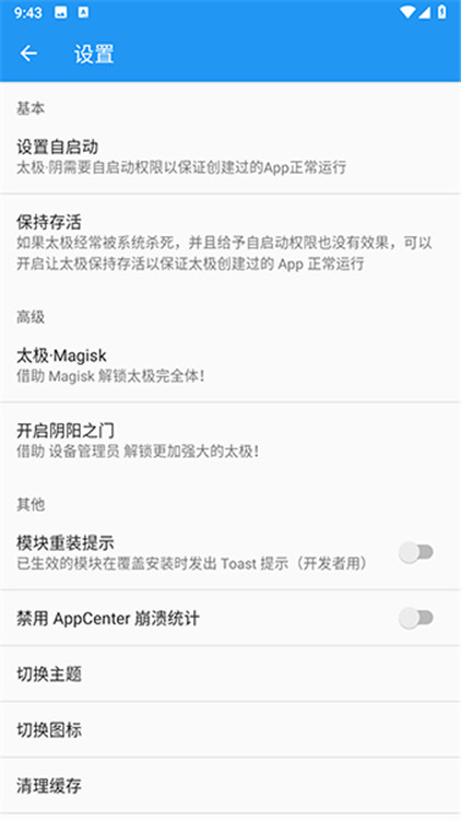 太極神器工具箱截圖4