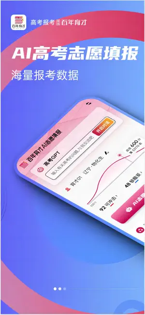 百年育才AI