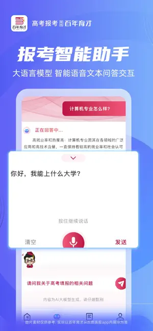 百年育才AI