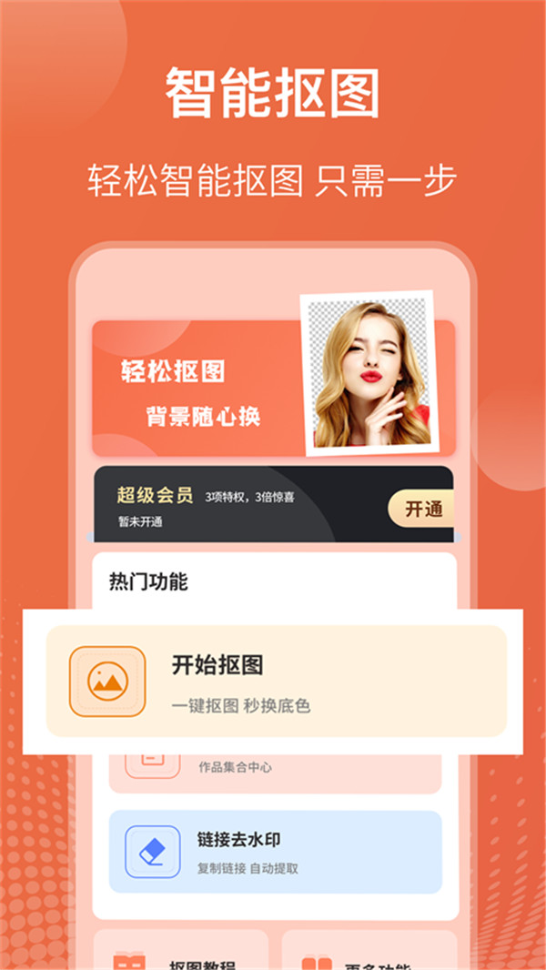 拼圖摳圖王截圖1