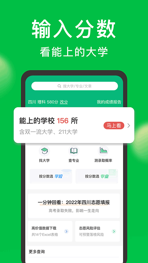 圓夢志愿截圖1