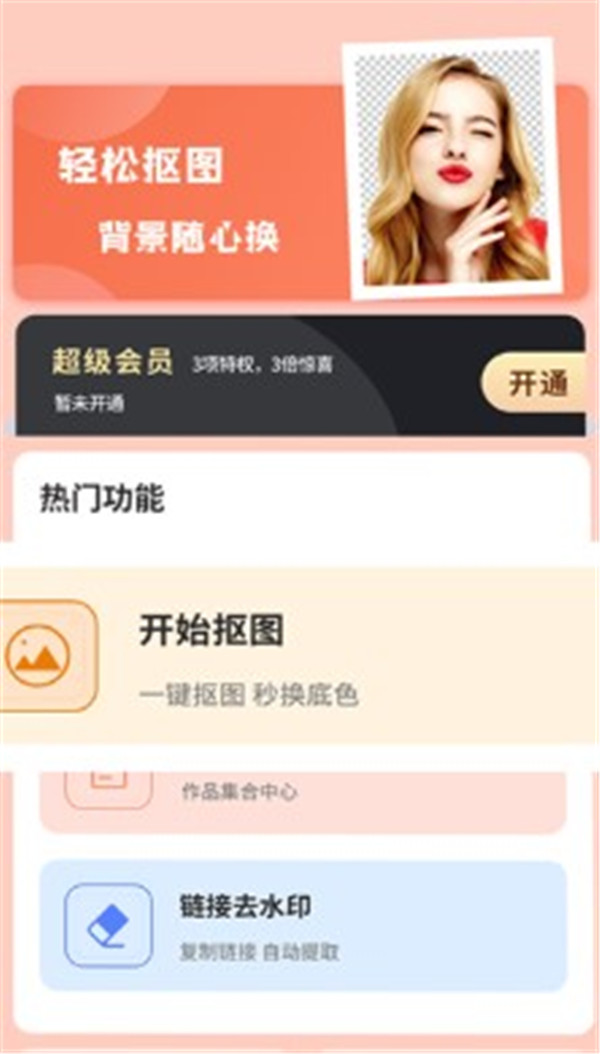 拼圖摳圖王