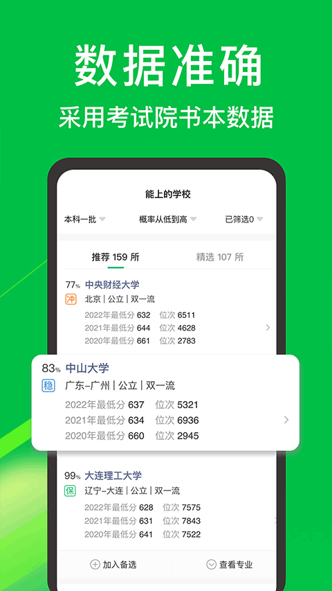 圓夢志愿