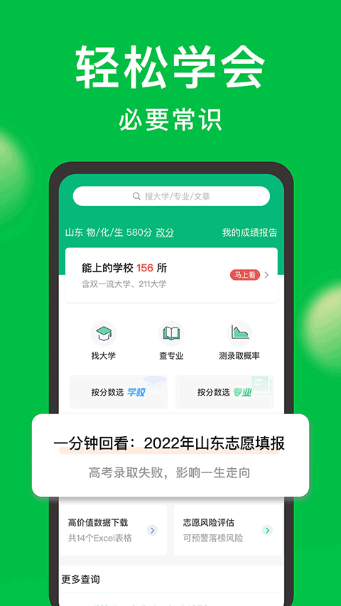 圓夢志愿