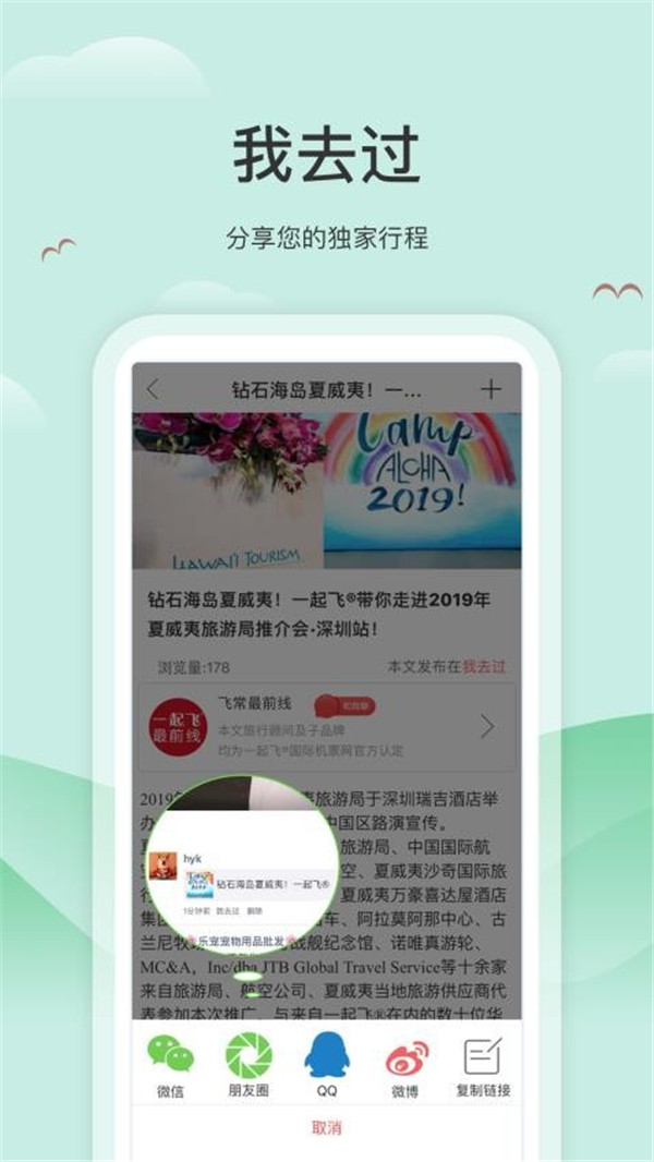 我去過截圖1