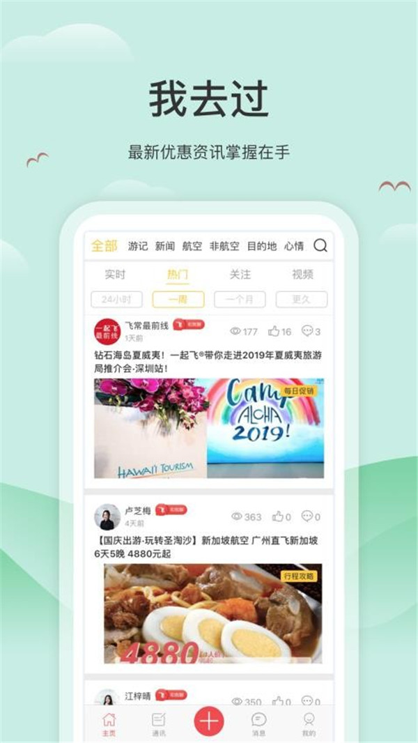 我去過截圖3