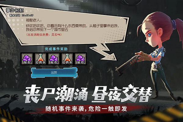 幸存者危城手機(jī)版截圖1