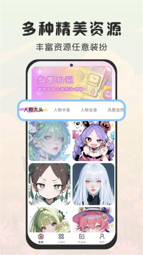 涂個(gè)小組件截圖3