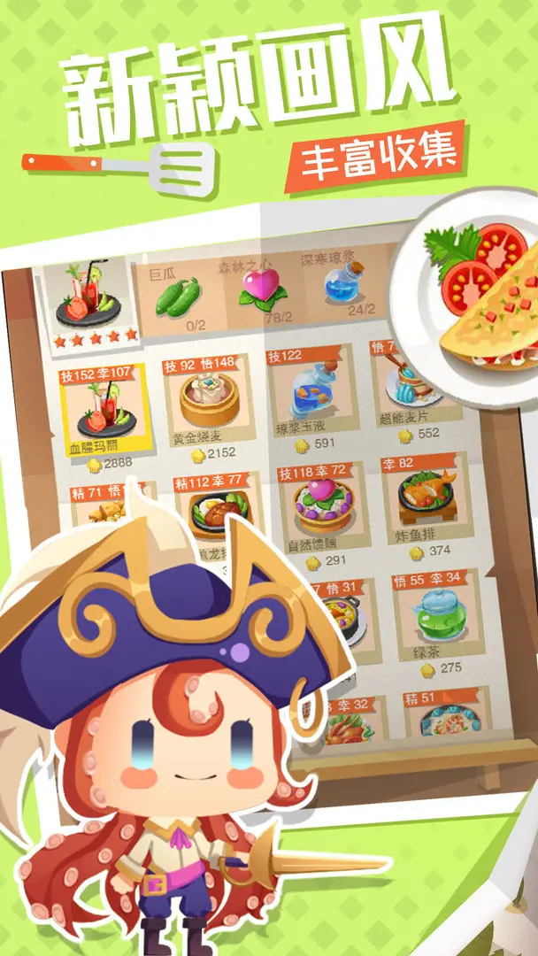 料理夢物語截圖1