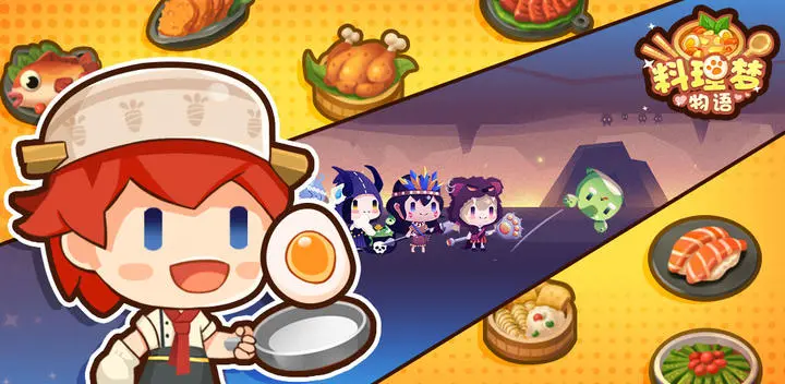 料理夢物語