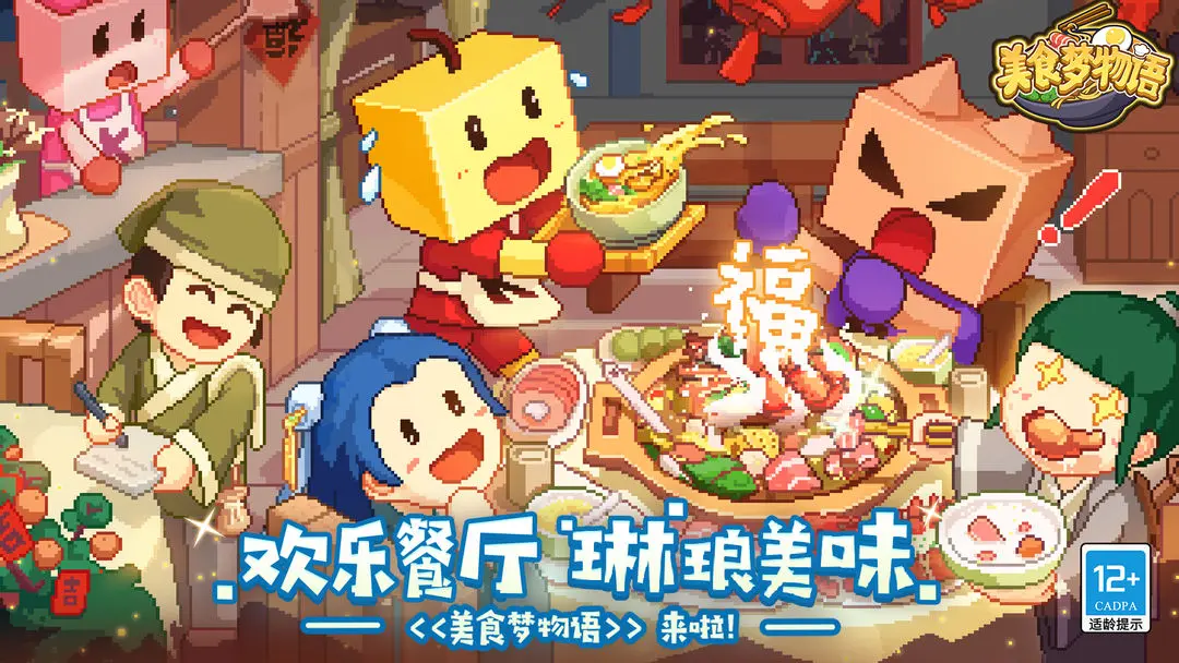 美食梦物语截图3: