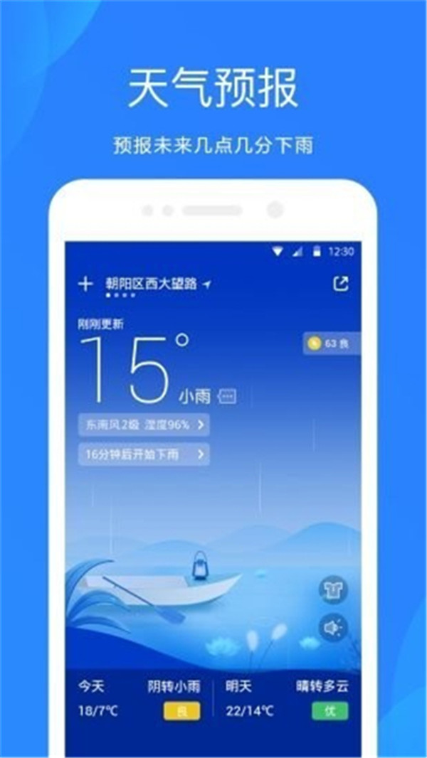OPPO天氣預報截圖3