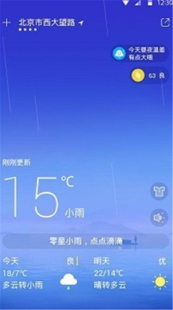 OPPO天氣預報