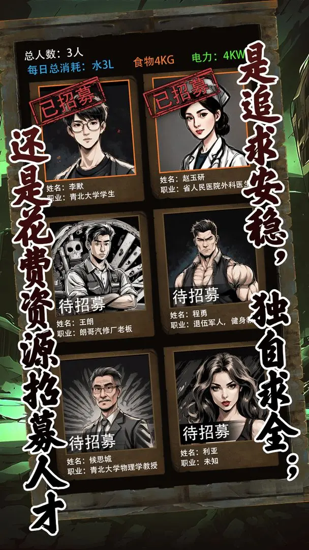 我有一個末日安全屋截圖1
