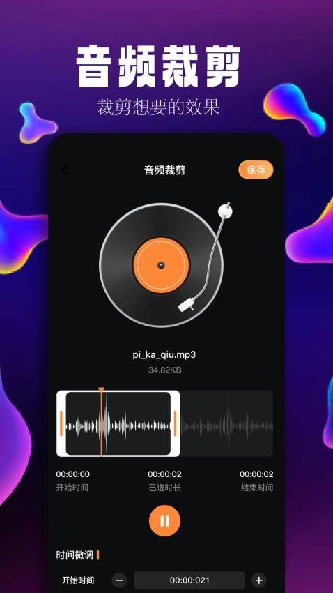簡音樂編輯截圖1