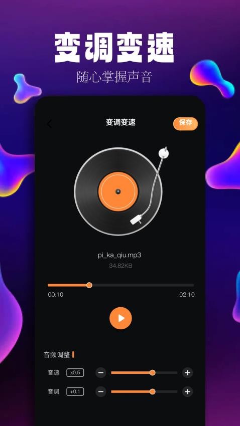 簡音樂編輯截圖3