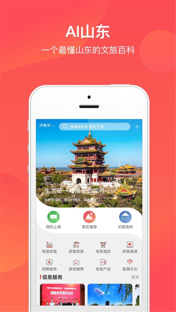 文旅通截圖1