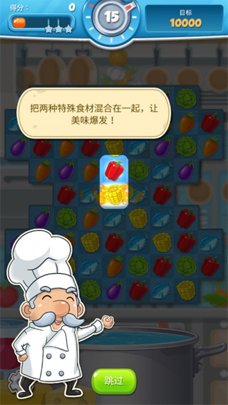 大廚任務
