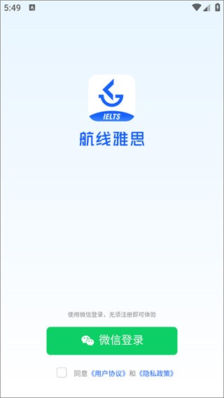 航線雅思