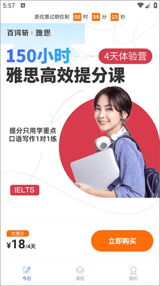 航線雅思