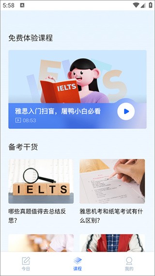 航線雅思