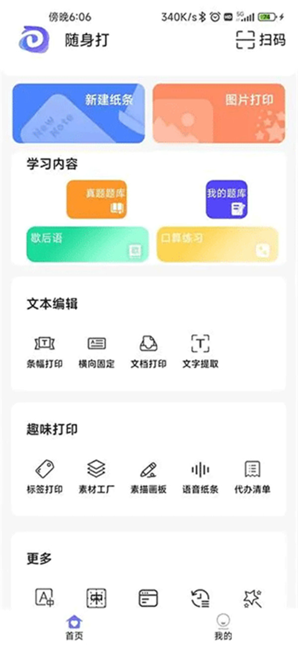 隨身打app
