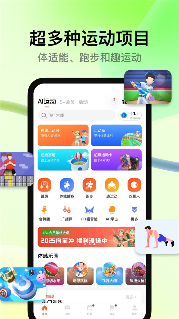 天天跳繩切水果截圖3