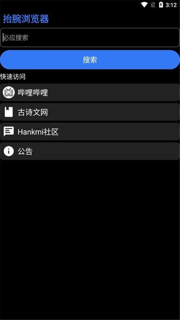 抬腕瀏覽器截圖1