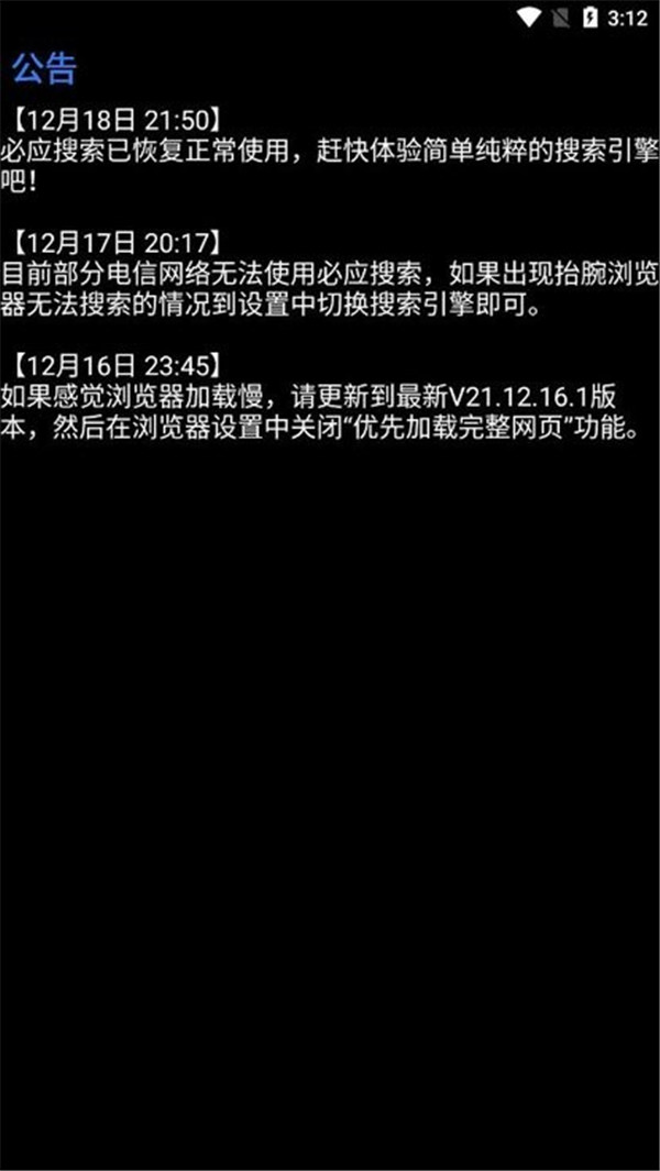 抬腕瀏覽器截圖3