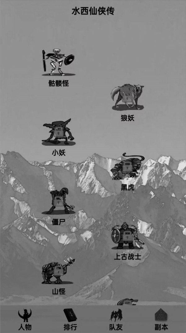 水西仙俠傳截圖4