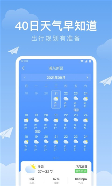 時(shí)雨天氣預(yù)報(bào)截圖1