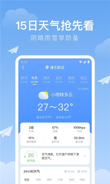 時(shí)雨天氣預(yù)報(bào)截圖2
