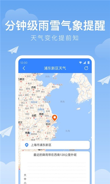 時(shí)雨天氣預(yù)報(bào)截圖3