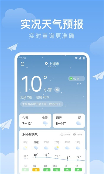 時(shí)雨天氣預(yù)報(bào)截圖4