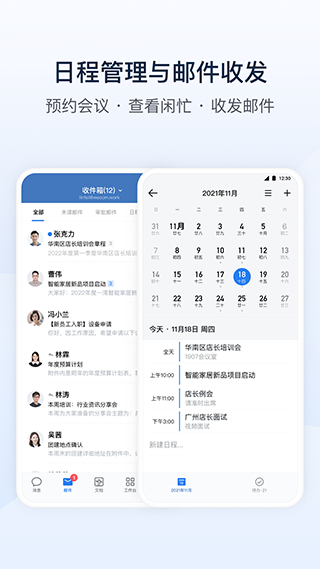 WeCom截圖1