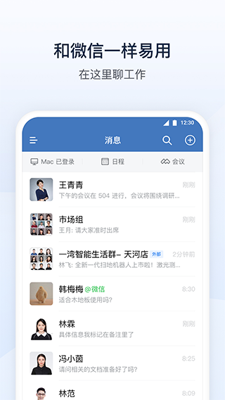 WeCom截圖3