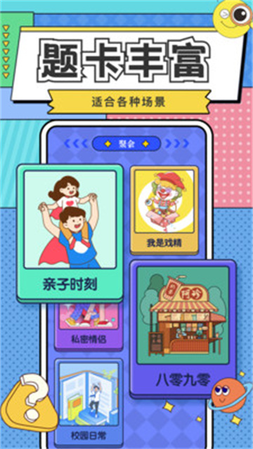 你比我猜截圖6