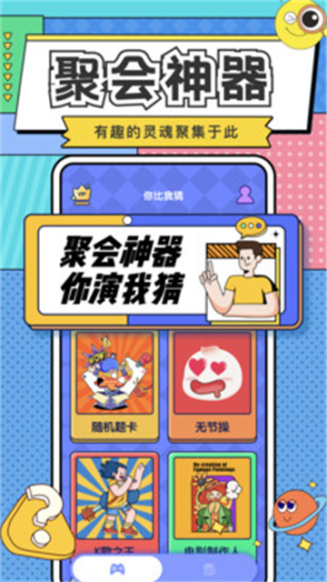 你比我猜截圖8