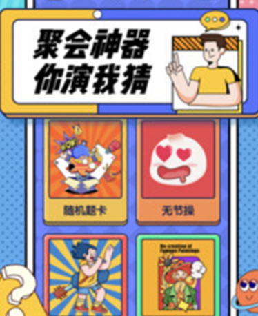 你比我猜