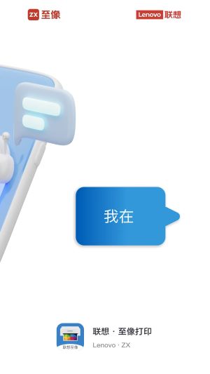 聯(lián)想至像打印截圖1